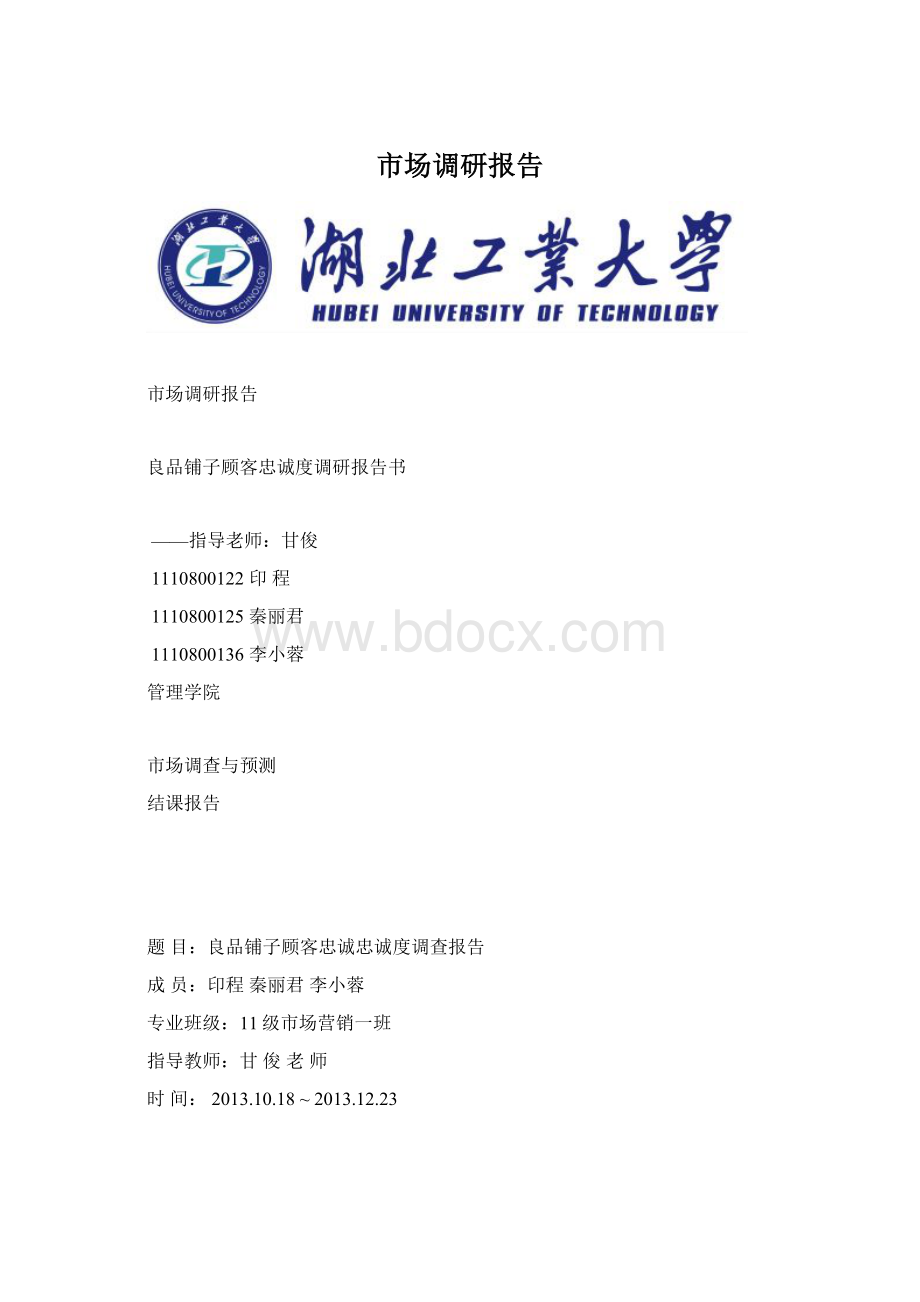 市场调研报告.docx_第1页