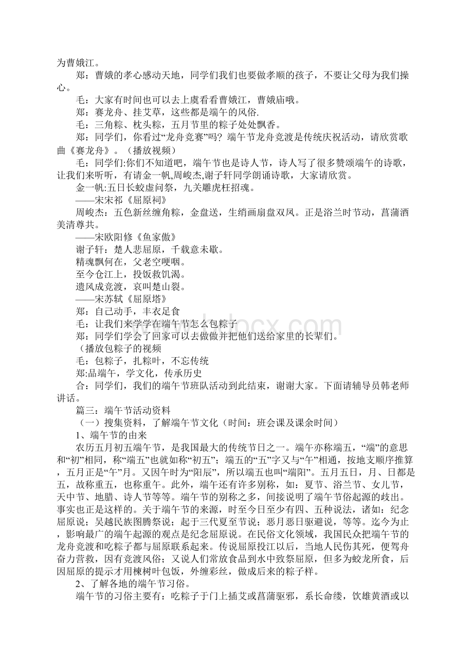 关于端午节的成语Word文档下载推荐.docx_第3页