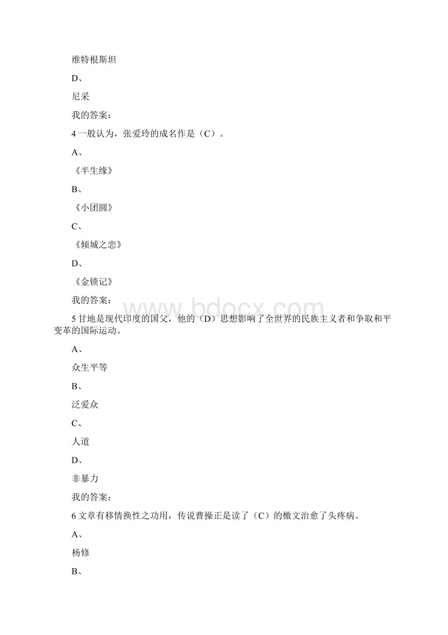 尔雅大学语文考试答案.docx_第2页