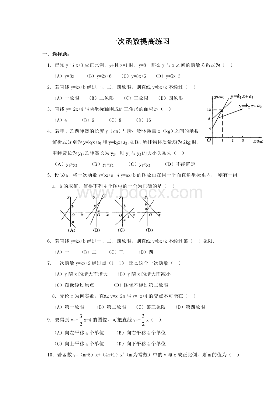 一次函数提高练习.doc