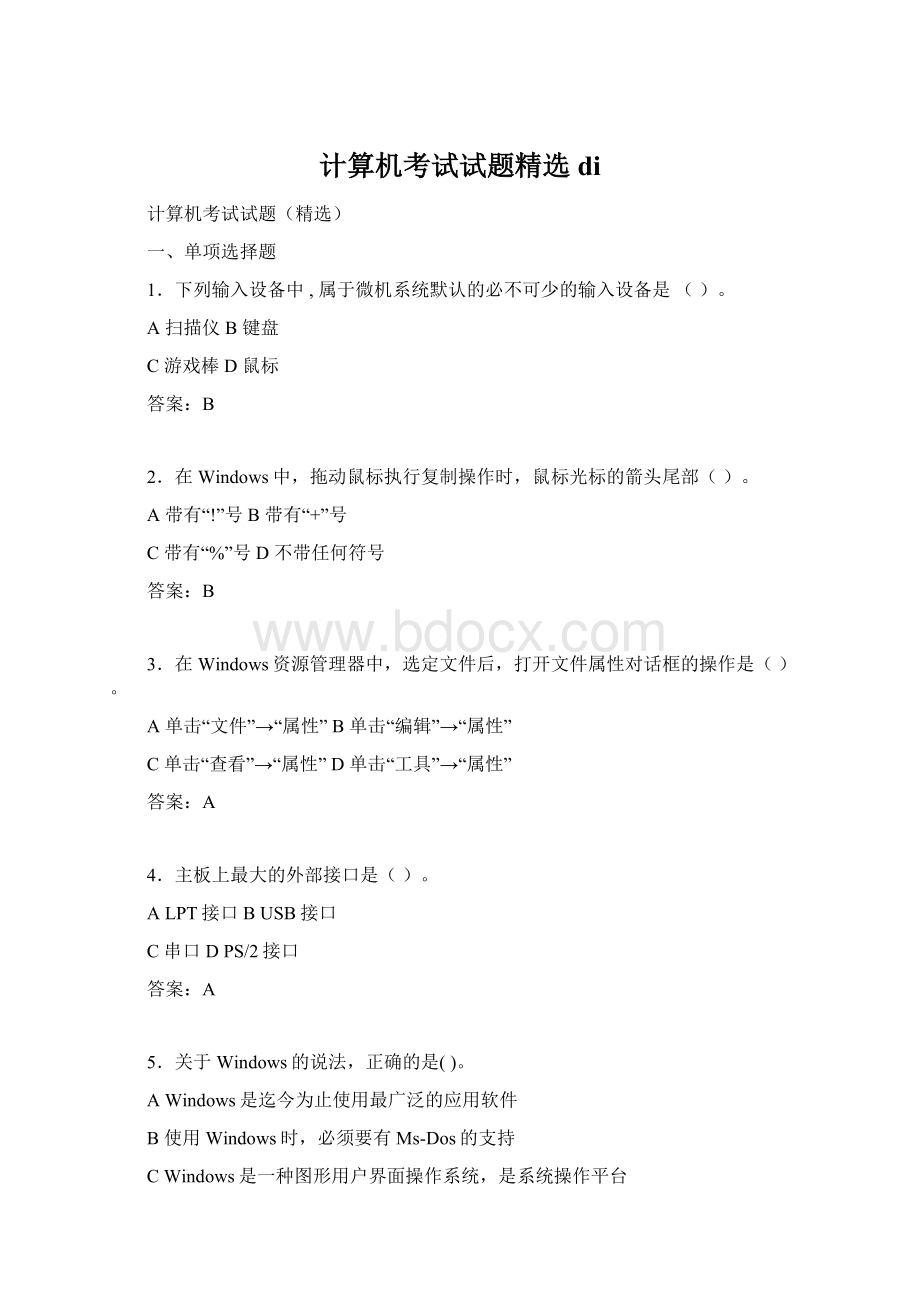 计算机考试试题精选di.docx_第1页