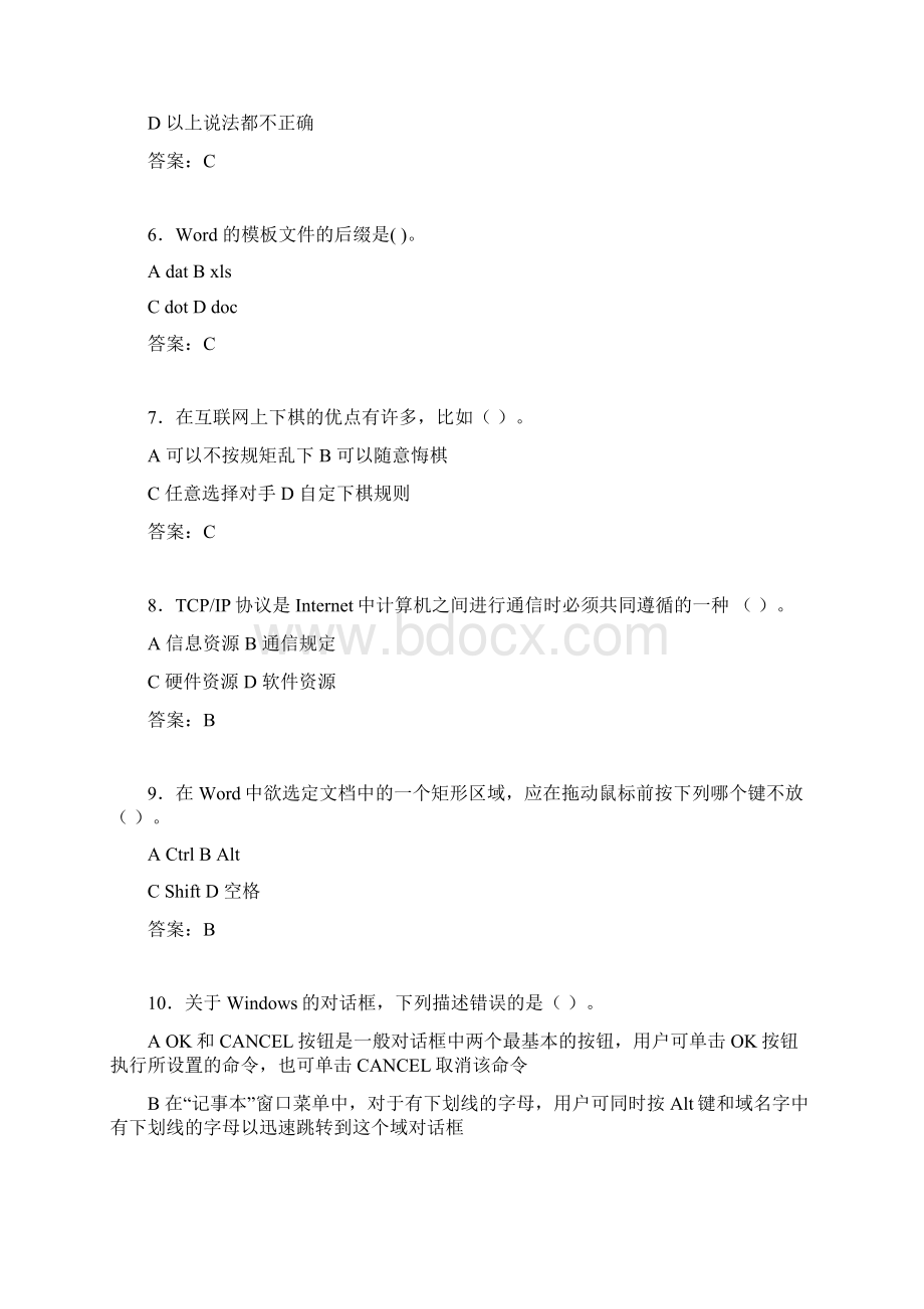 计算机考试试题精选diWord格式文档下载.docx_第2页