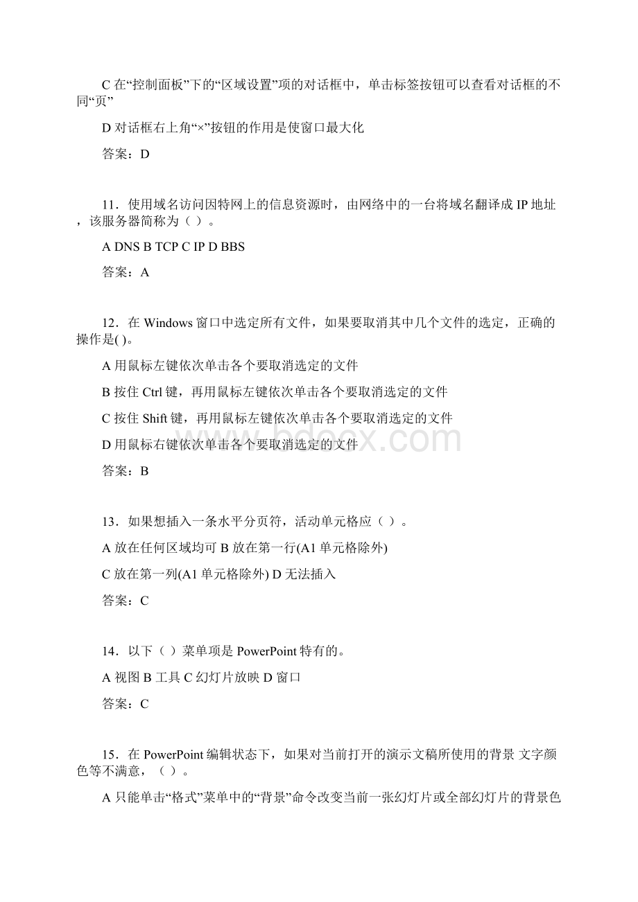 计算机考试试题精选diWord格式文档下载.docx_第3页