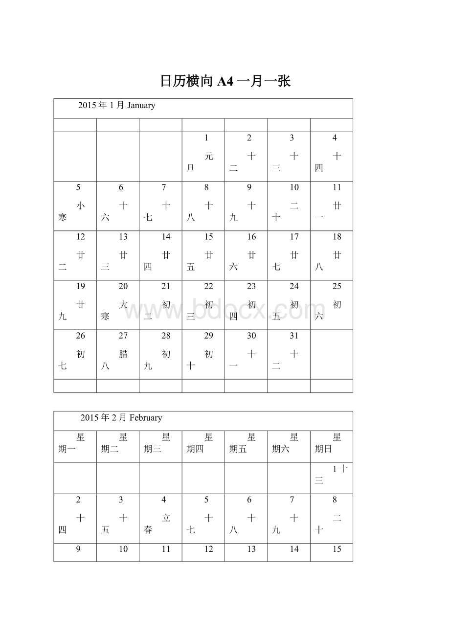 日历横向A4一月一张Word格式文档下载.docx_第1页