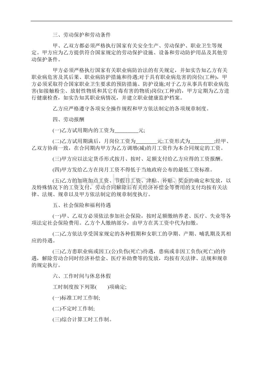 劳动合同五篇Word文档下载推荐.docx_第2页