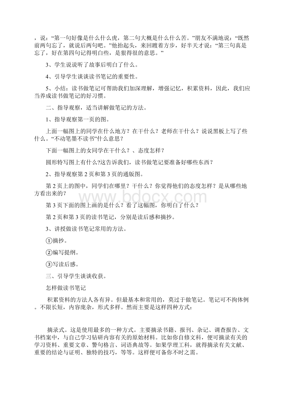 强烈推荐苏教版小学语文五年级上册全册教案1.docx_第2页