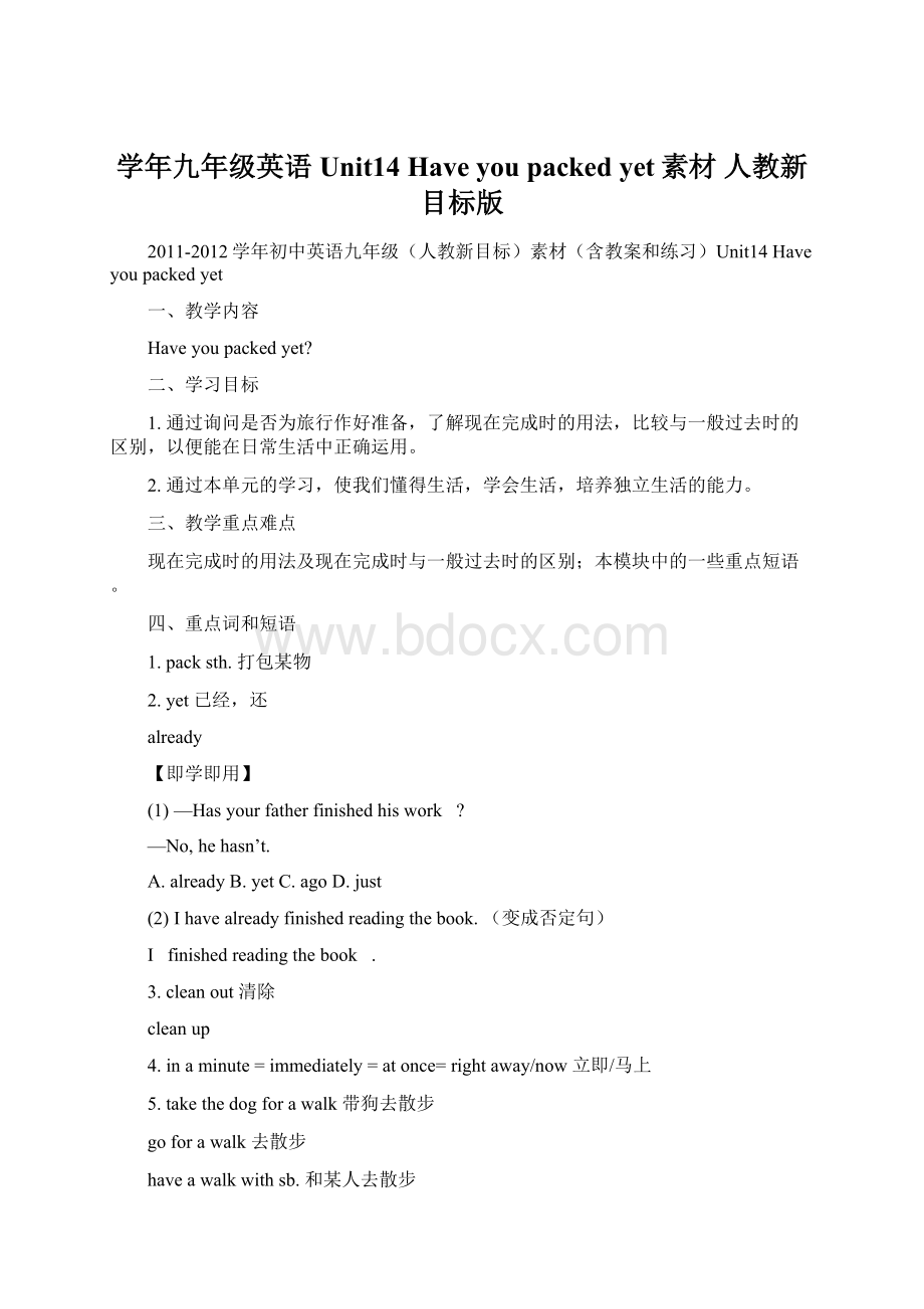 学年九年级英语 Unit14 Have you packed yet素材 人教新目标版.docx