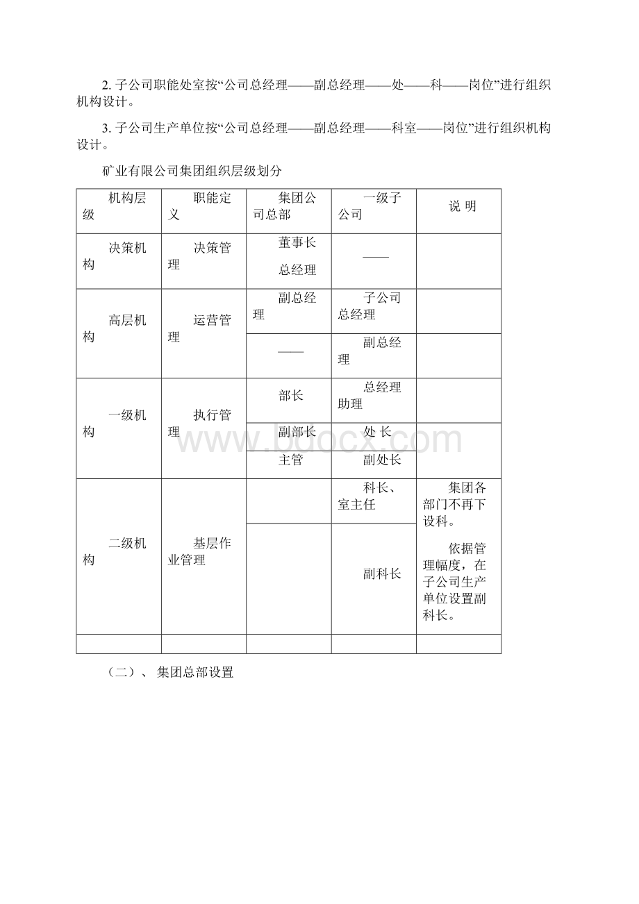 组织机构设置及人员增设方案docWord文件下载.docx_第3页