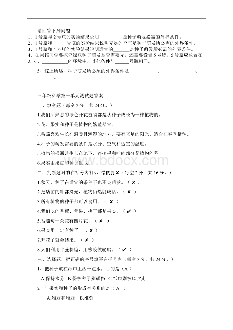 苏教版三年科学下册第一单元测试题附答案Word格式文档下载.docx_第3页