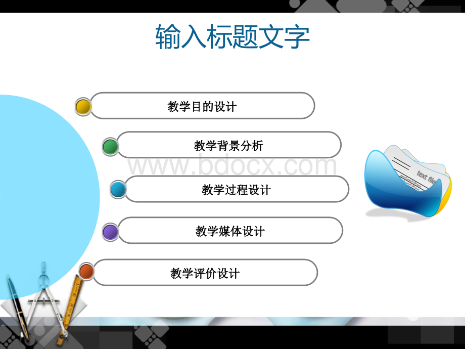 中学数学课件模板.ppt_第2页