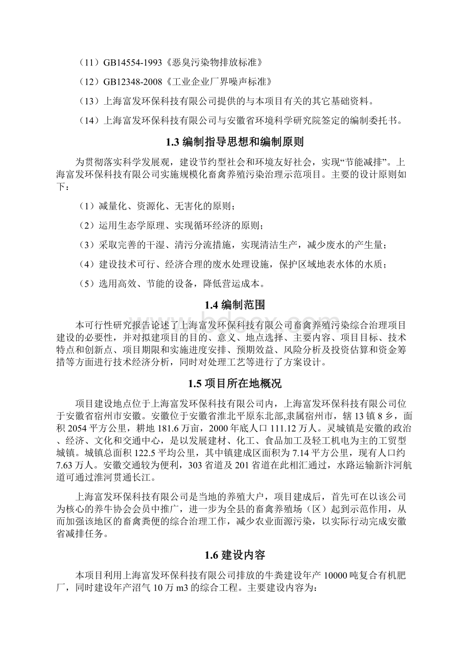 养牛场沼气处理可研报告.docx_第2页