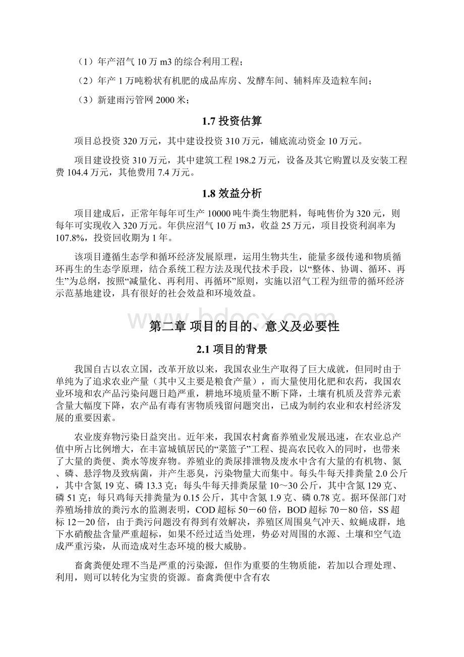 养牛场沼气处理可研报告.docx_第3页