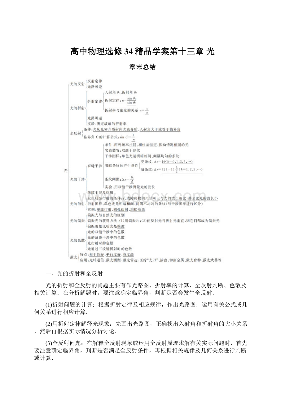 高中物理选修34精品学案第十三章 光文档格式.docx