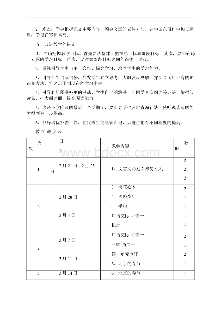 小学五年级下册思品与社会教案.docx_第3页