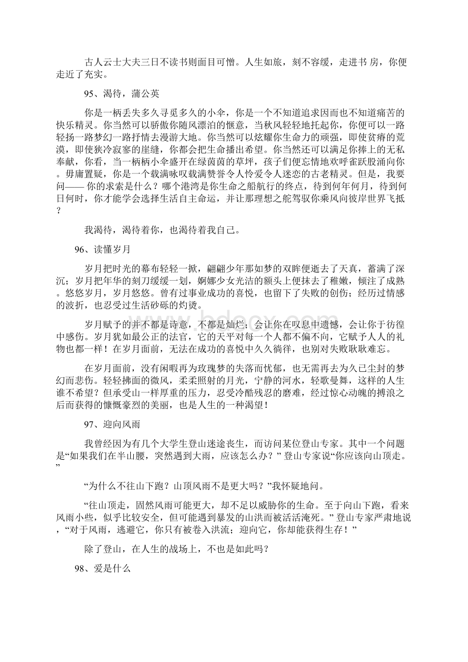 高考最新作文素材杂志卷首语荟萃4.docx_第3页