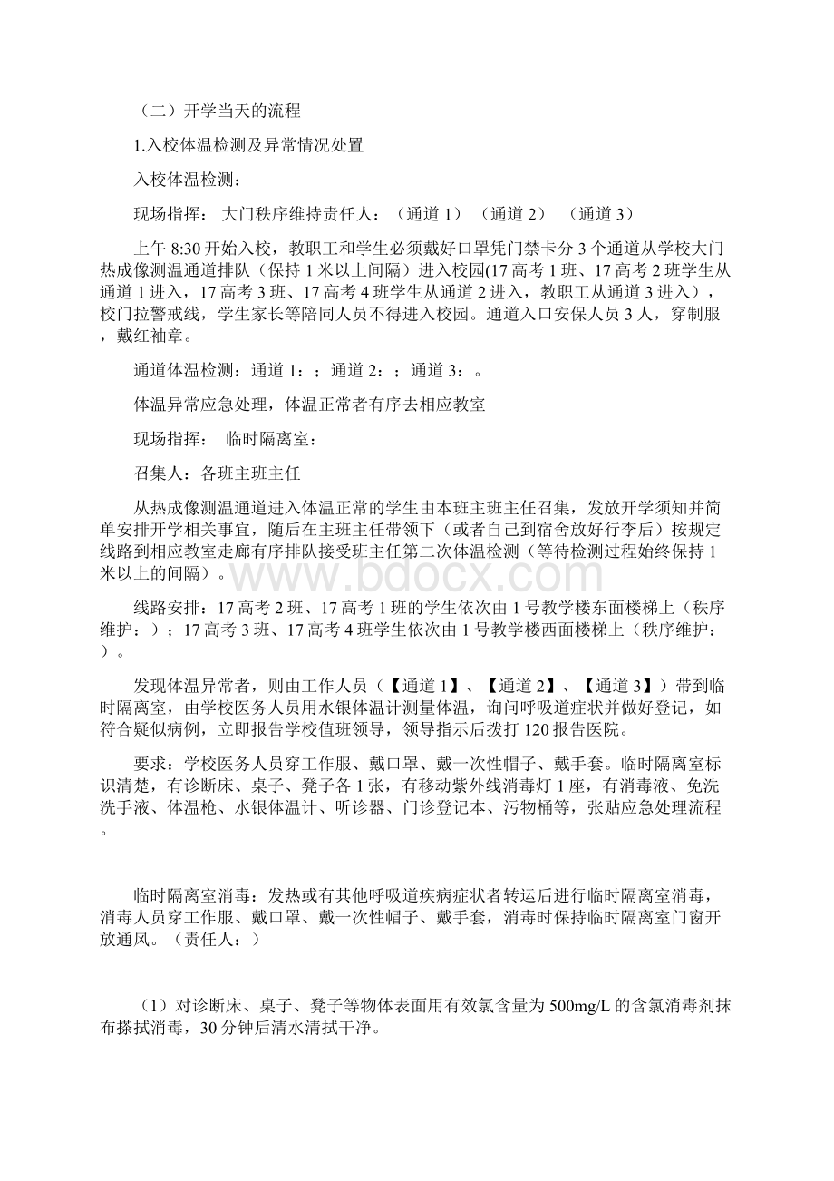 学校开学准备工作方案高三春季开学方案.docx_第3页