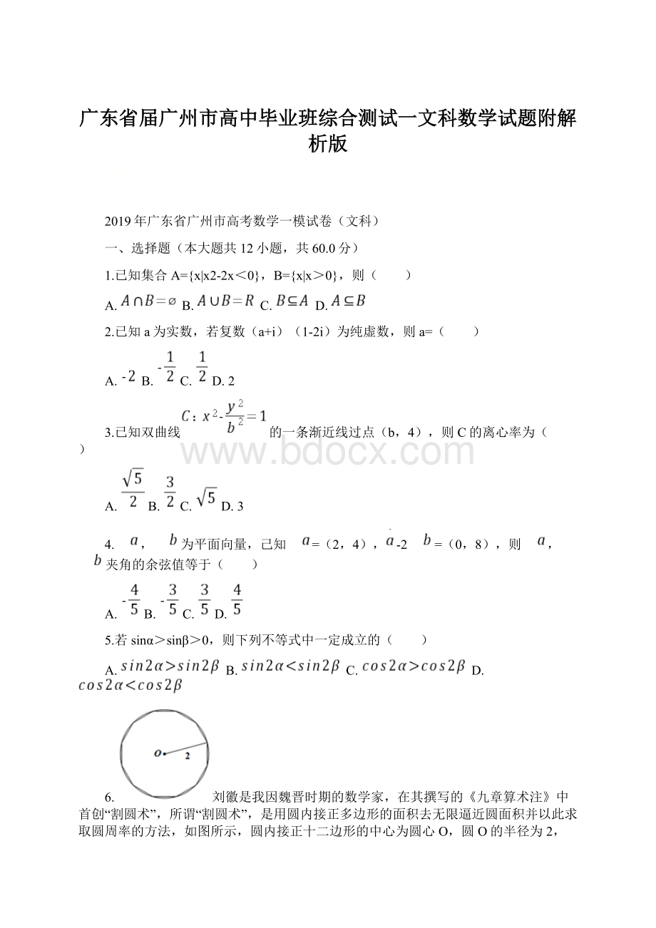 广东省届广州市高中毕业班综合测试一文科数学试题附解析版.docx