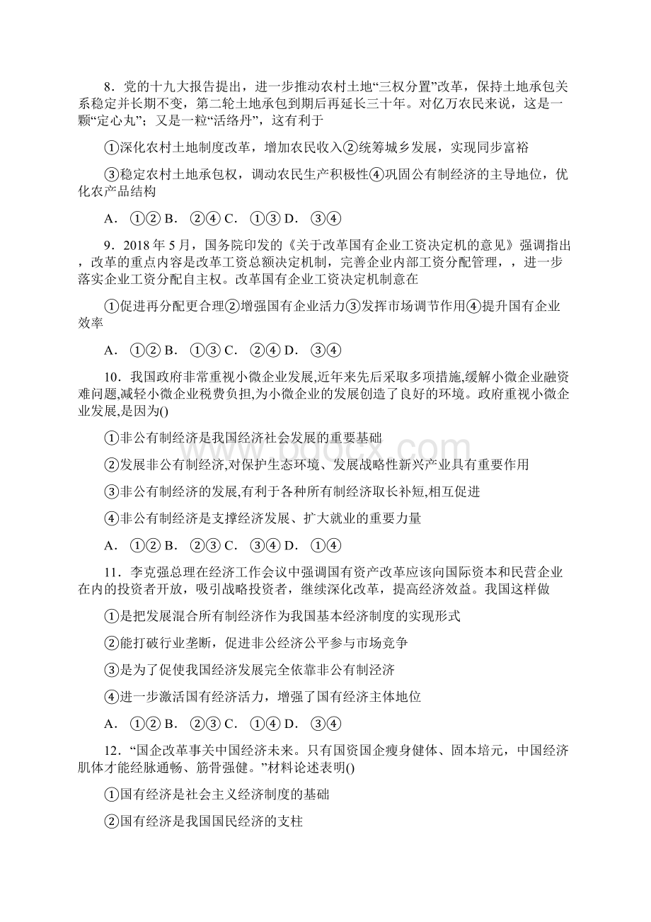 学年高一政治上学期第一次月考试题.docx_第3页