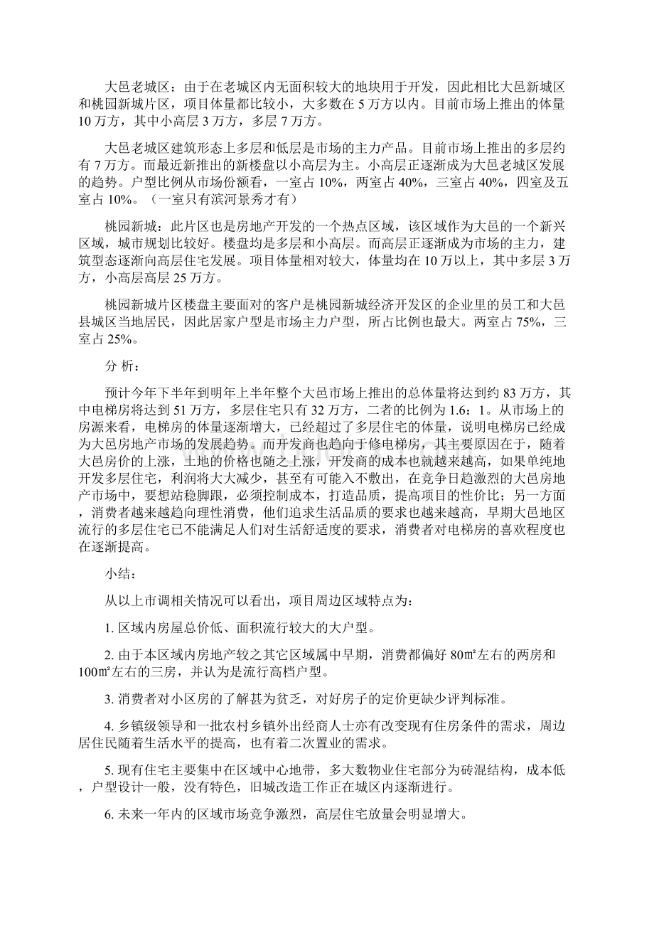 精编完整版房地产项目开发可研报告.docx_第3页