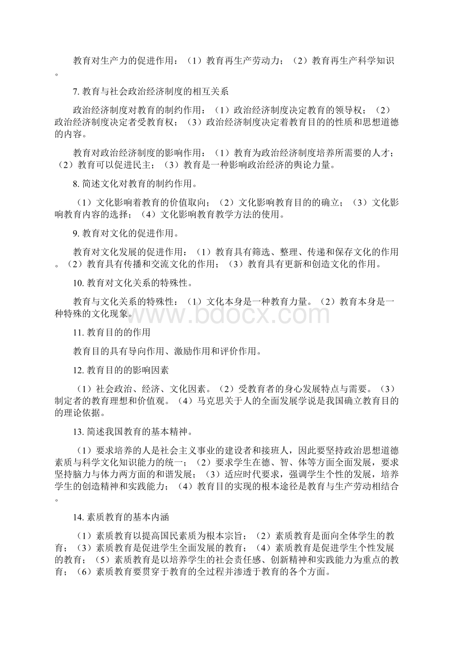 卓顶最新最新教育教学知识与能力小学简答题汇总.docx_第2页