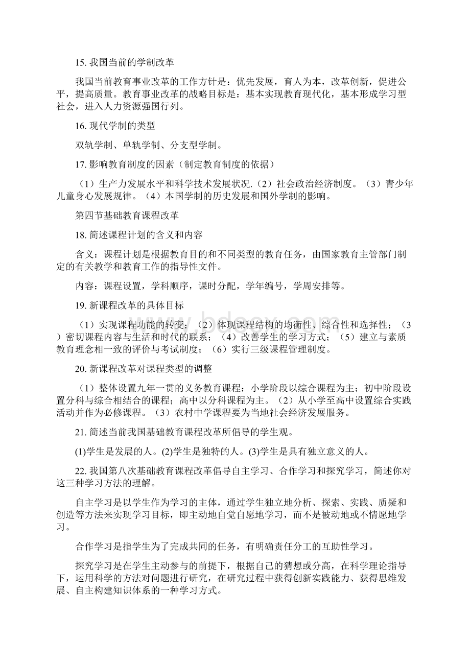 卓顶最新最新教育教学知识与能力小学简答题汇总.docx_第3页