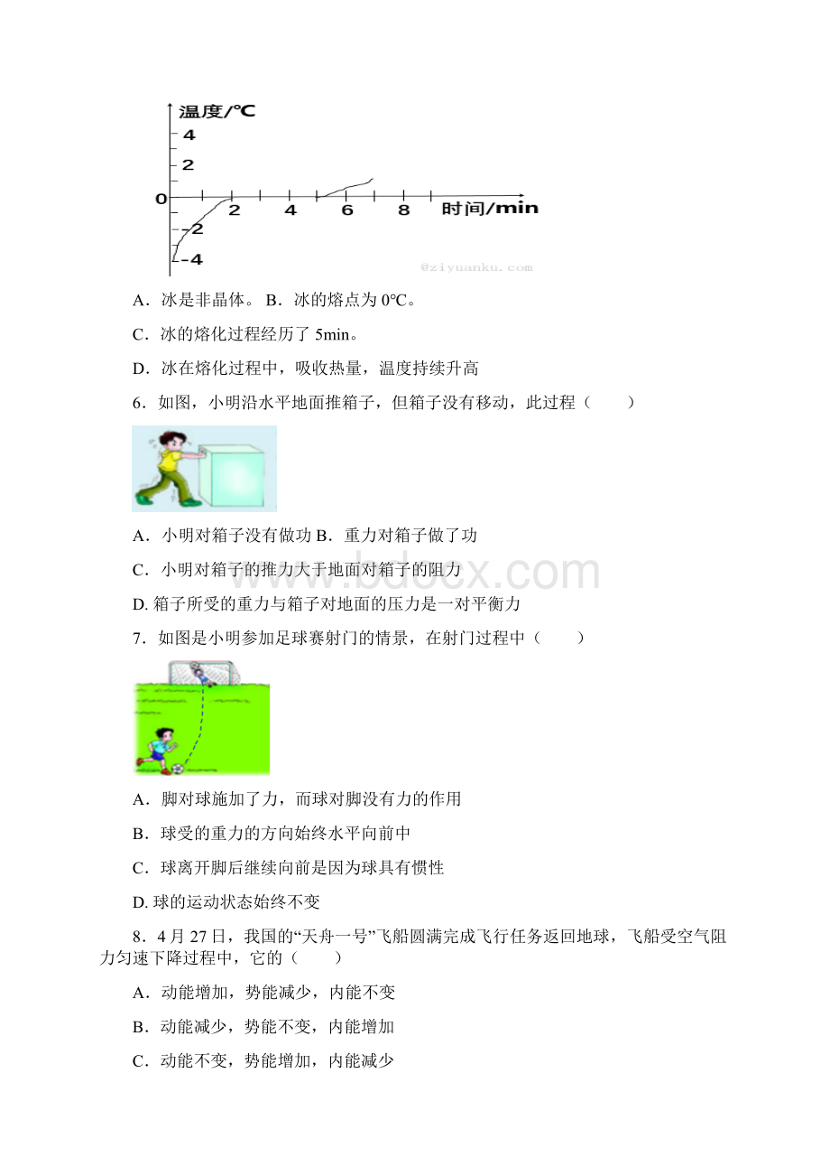 物理中考模拟试题1人教版Word文件下载.docx_第2页