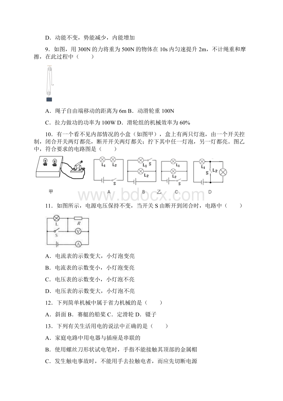 物理中考模拟试题1人教版Word文件下载.docx_第3页