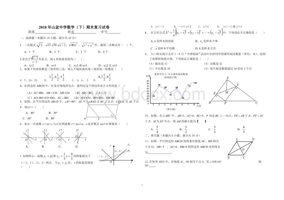 新人教版八年级下册数学期末复习试卷Word文件下载.doc