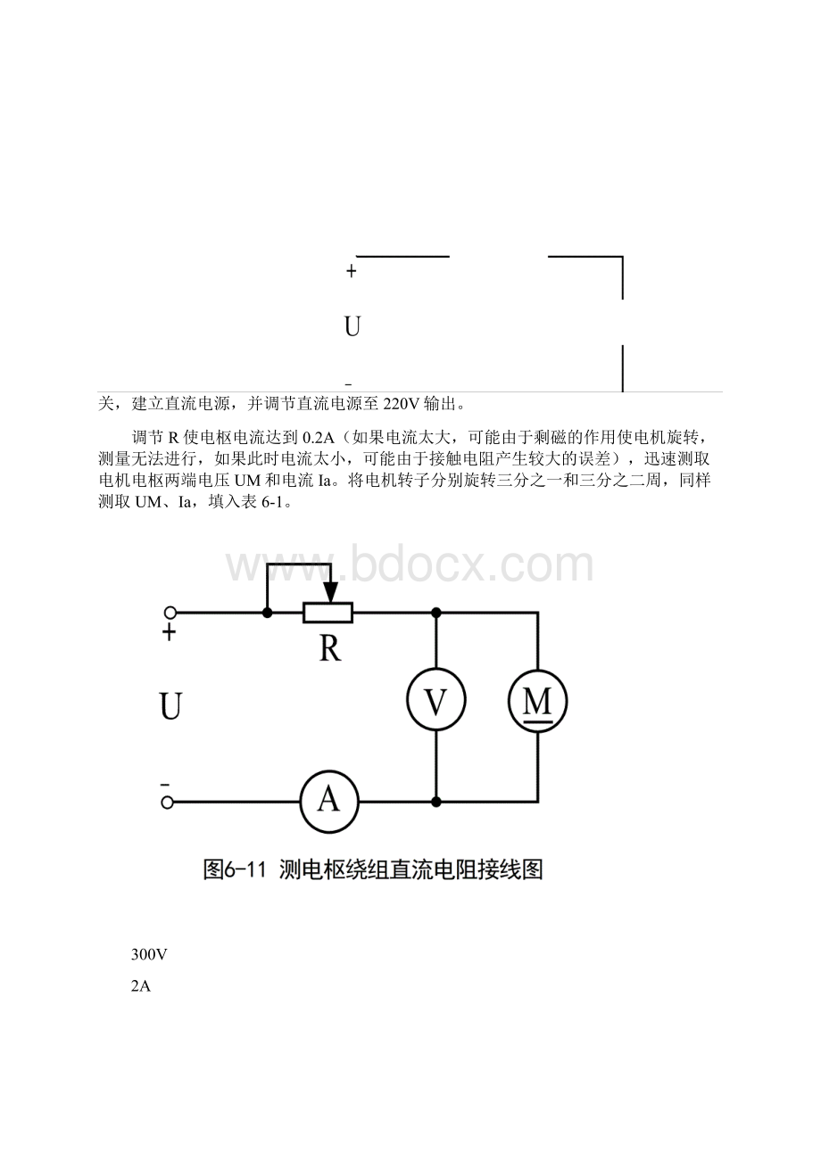 直流伺服电机实验报告文档格式.docx_第3页