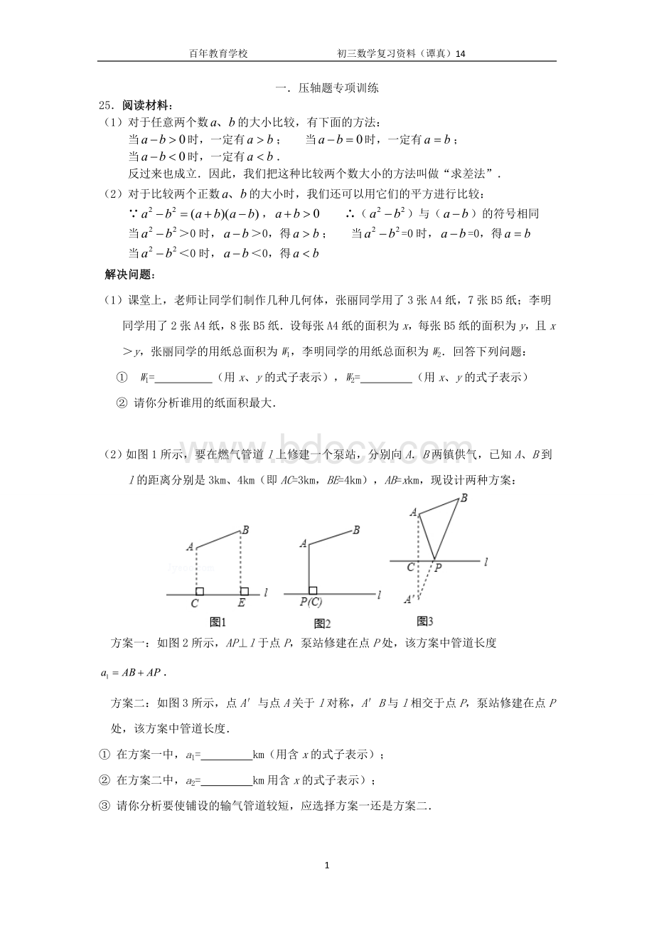 中考数学专项训练(阴影部分的面积)Word文档下载推荐.doc