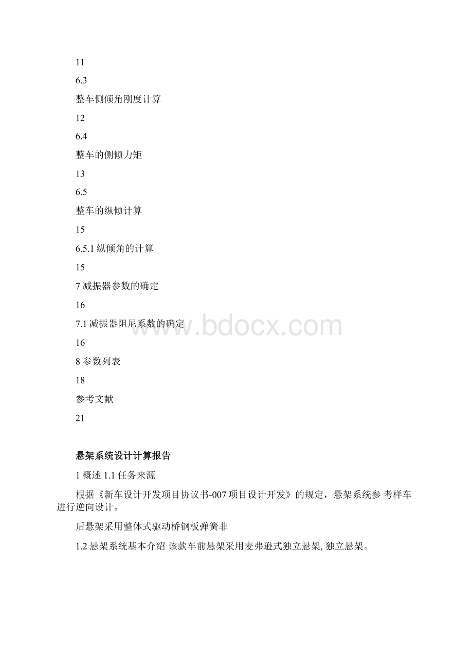 实例悬架系统设计计算报告分解Word文档下载推荐.docx_第2页