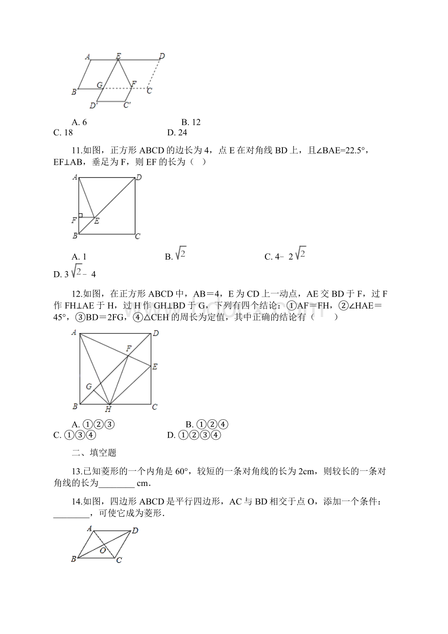 中考数学复习《特殊四边形》专项训练题含答案.docx_第3页