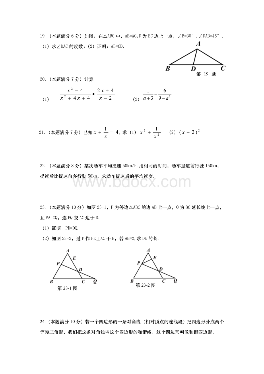 武汉市上学期期末八年级数学试卷及答案.doc_第3页