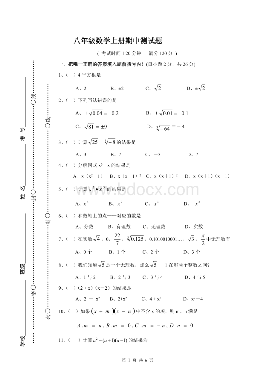 华师大版八年级数学上册期中测试题及答案(1)Word格式.doc