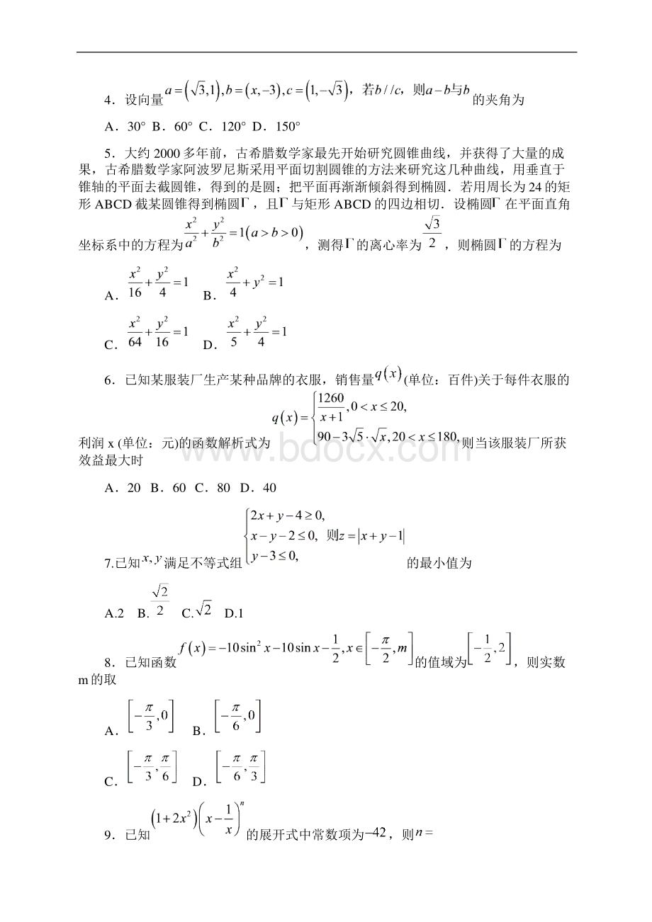 届全国统一招生考试模拟数学理试题二含答案.docx_第2页