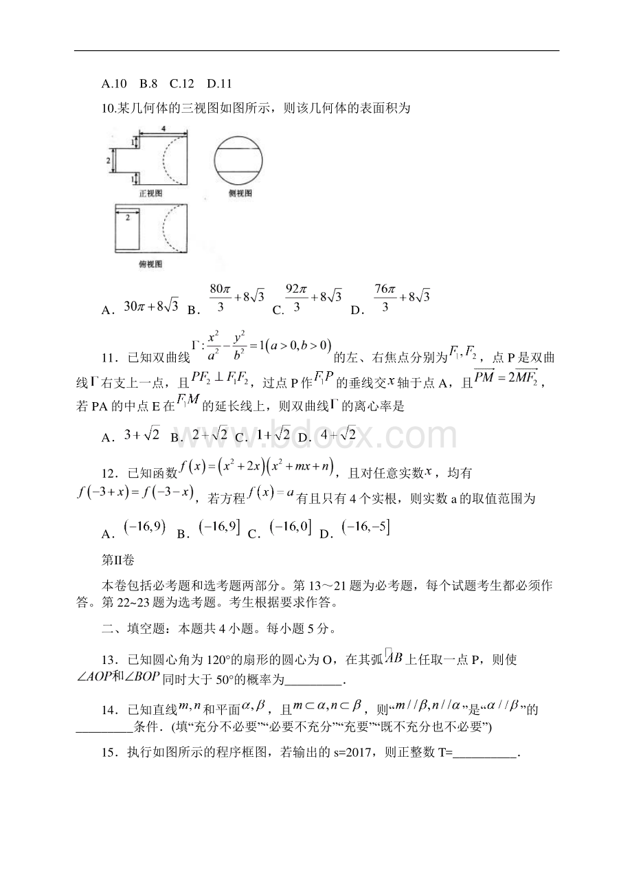 届全国统一招生考试模拟数学理试题二含答案.docx_第3页