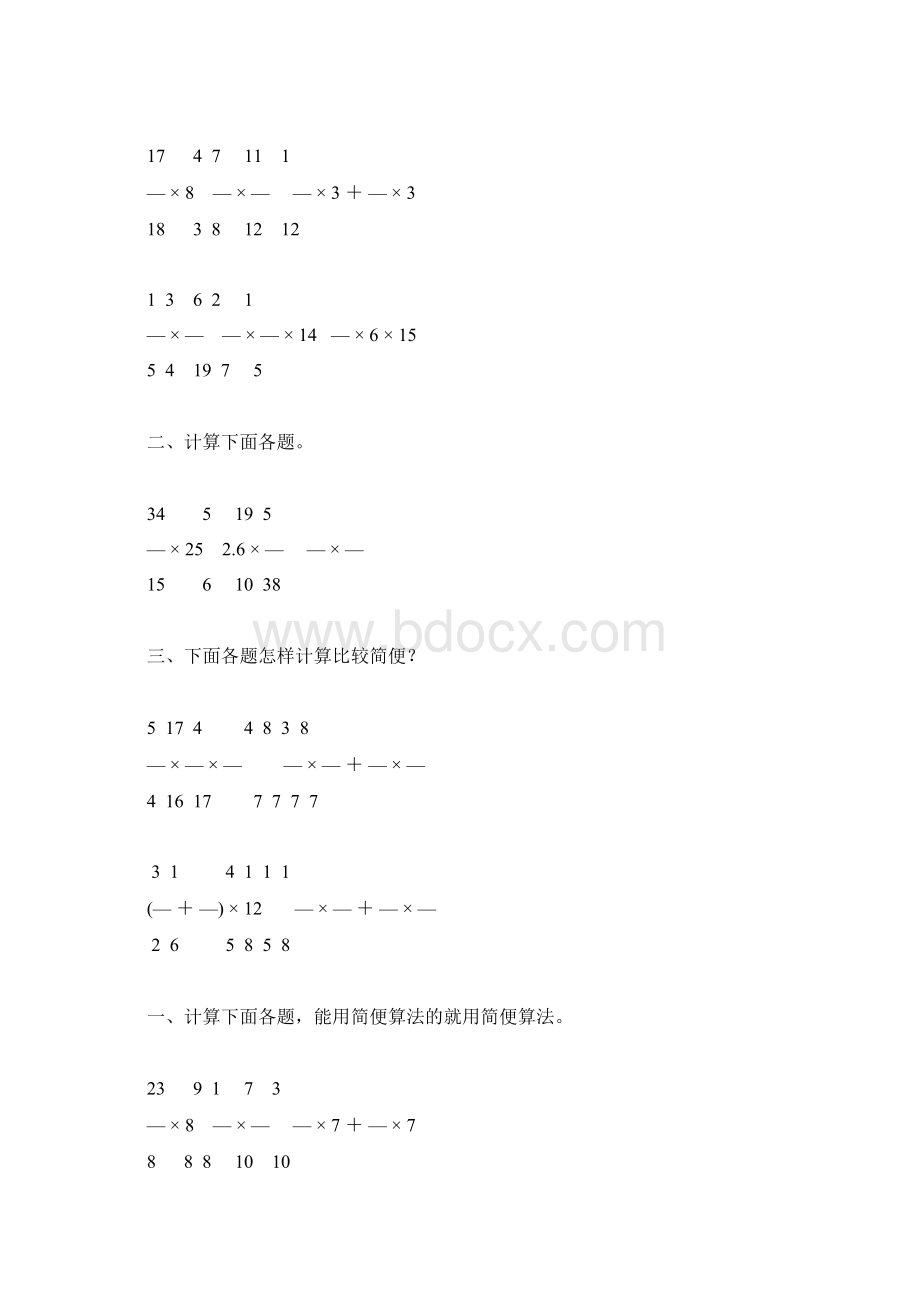 分数乘法综合练习题47.docx_第2页