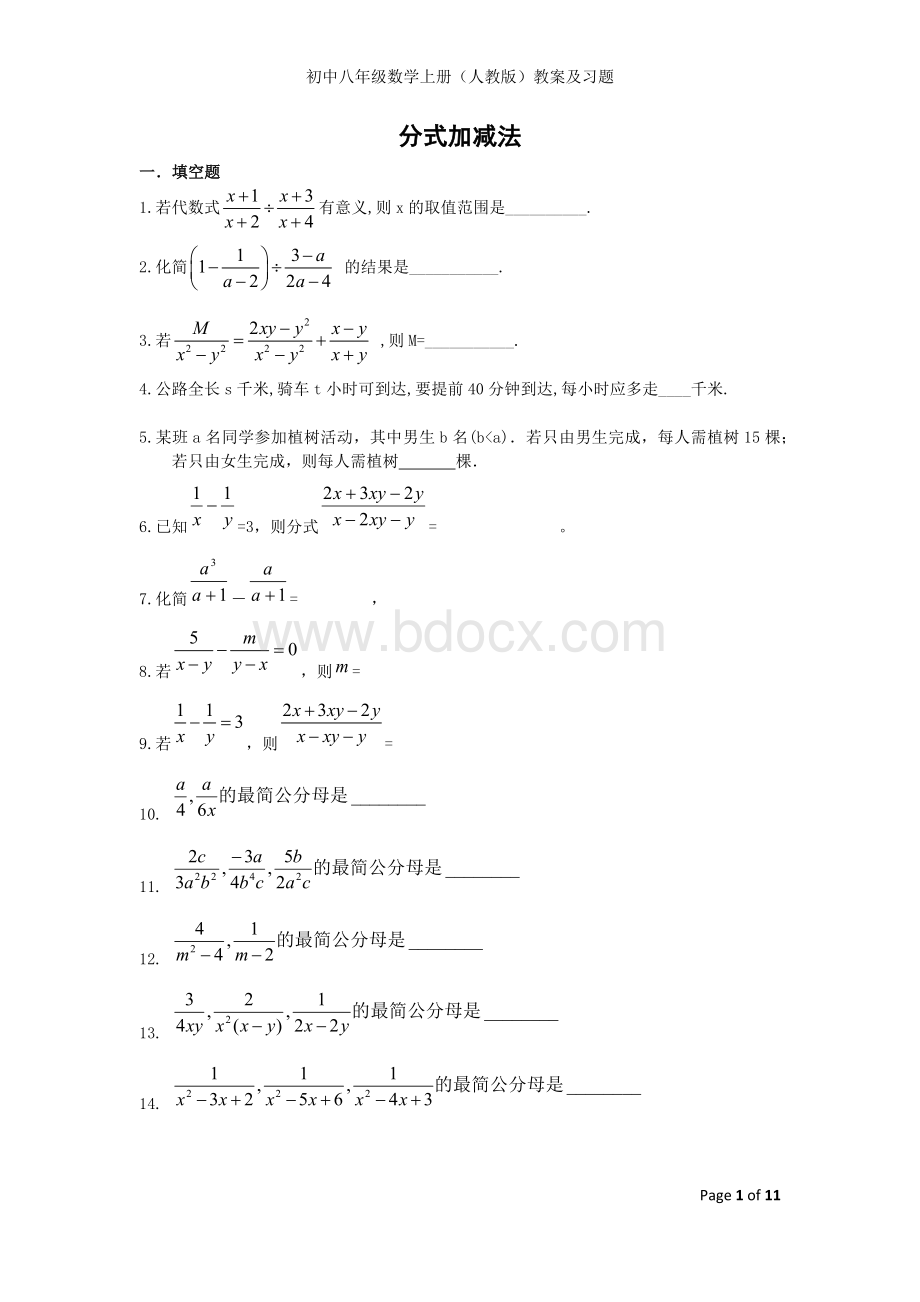 分式的加减法练习题.docx_第1页