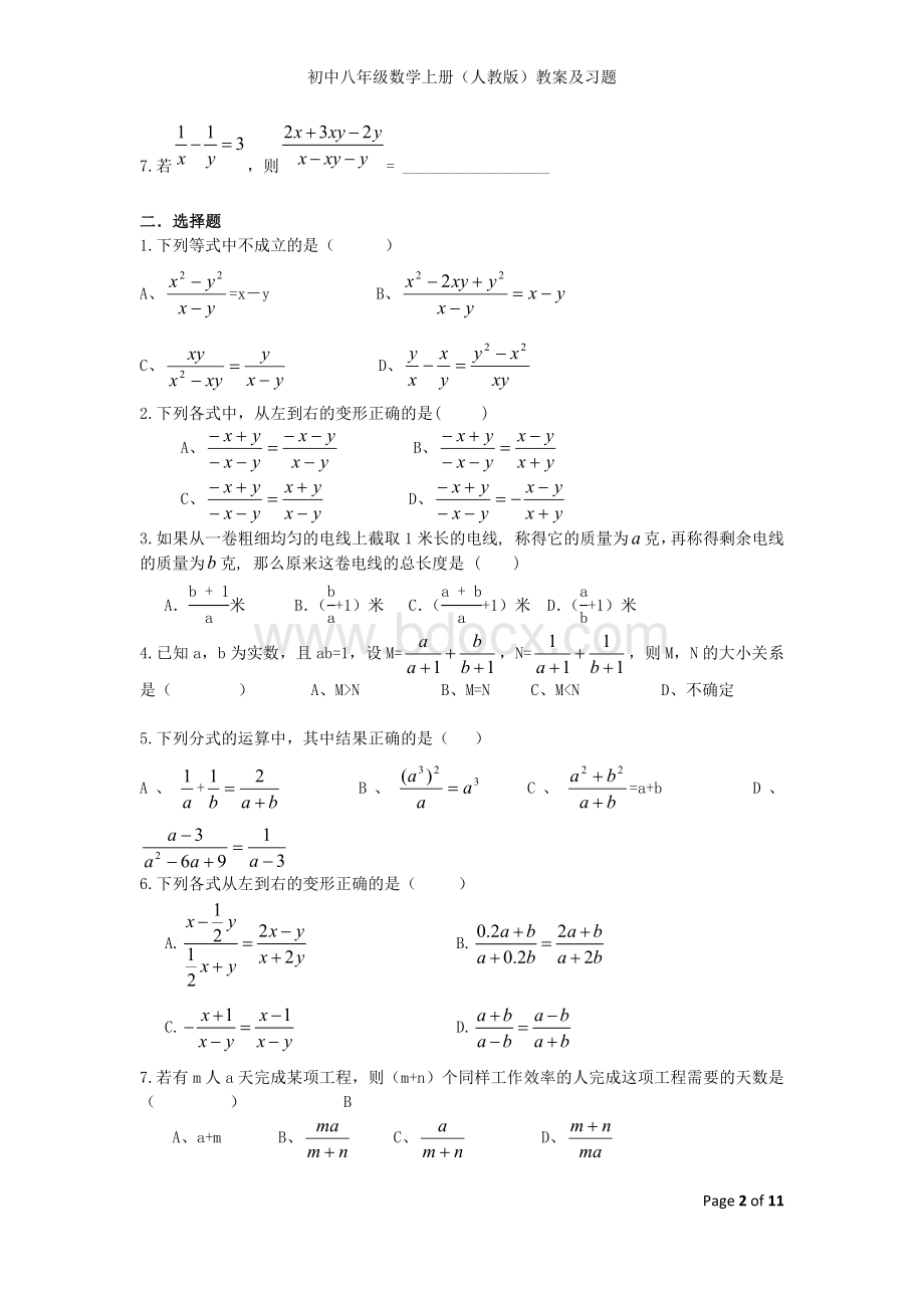 分式的加减法练习题.docx_第2页