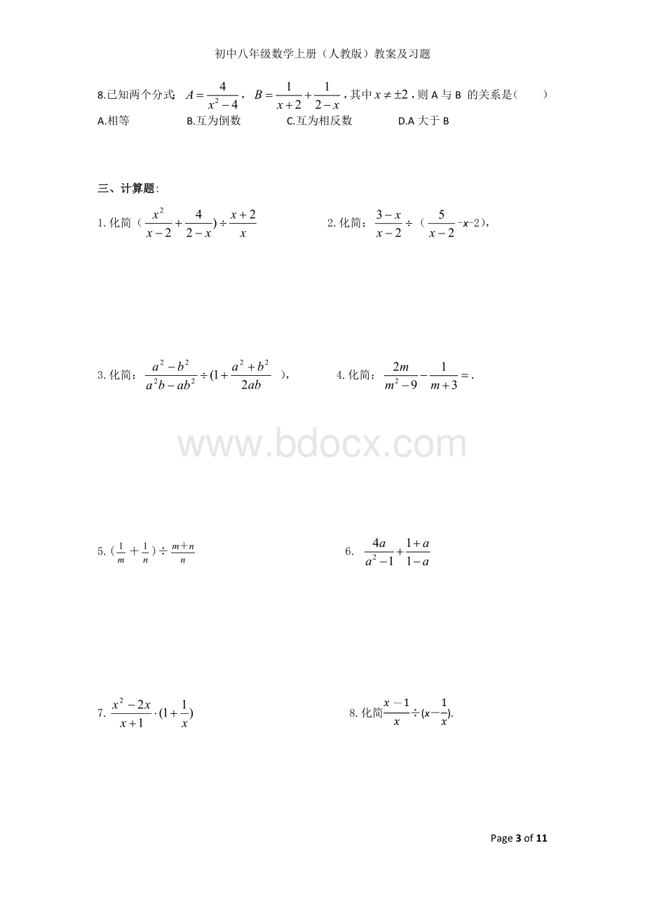 分式的加减法练习题.docx_第3页