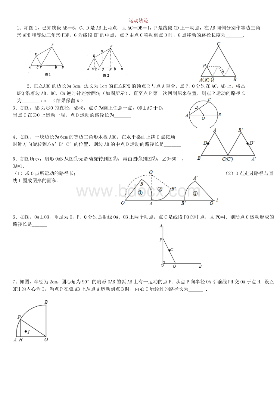 中考数学轨迹问题精选Word文档下载推荐.doc_第1页