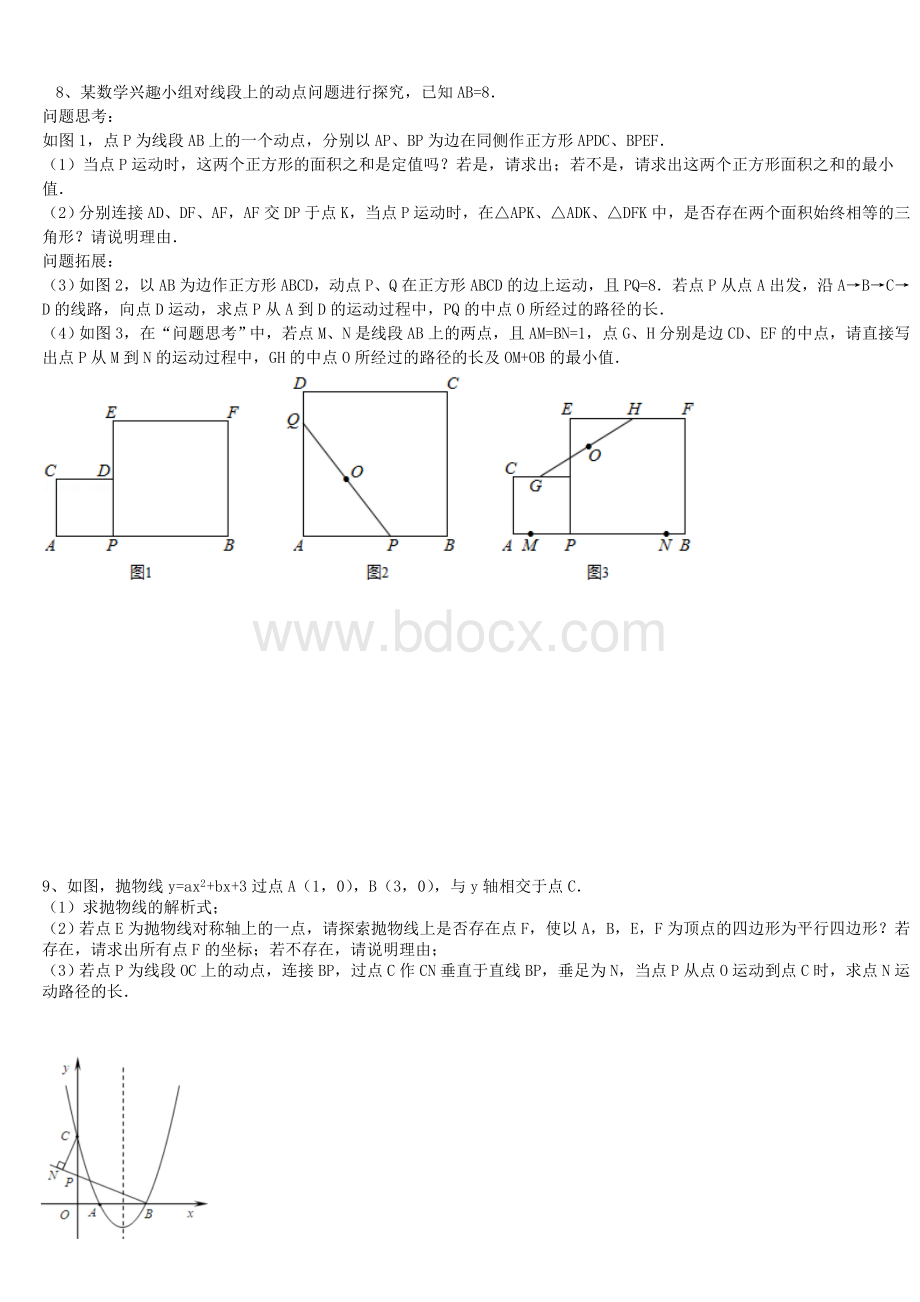 中考数学轨迹问题精选Word文档下载推荐.doc_第2页