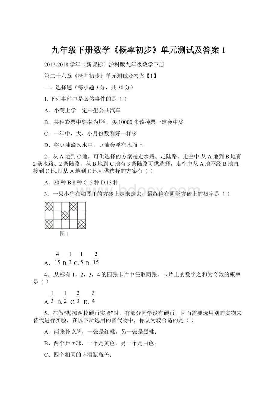 九年级下册数学《概率初步》单元测试及答案1.docx_第1页