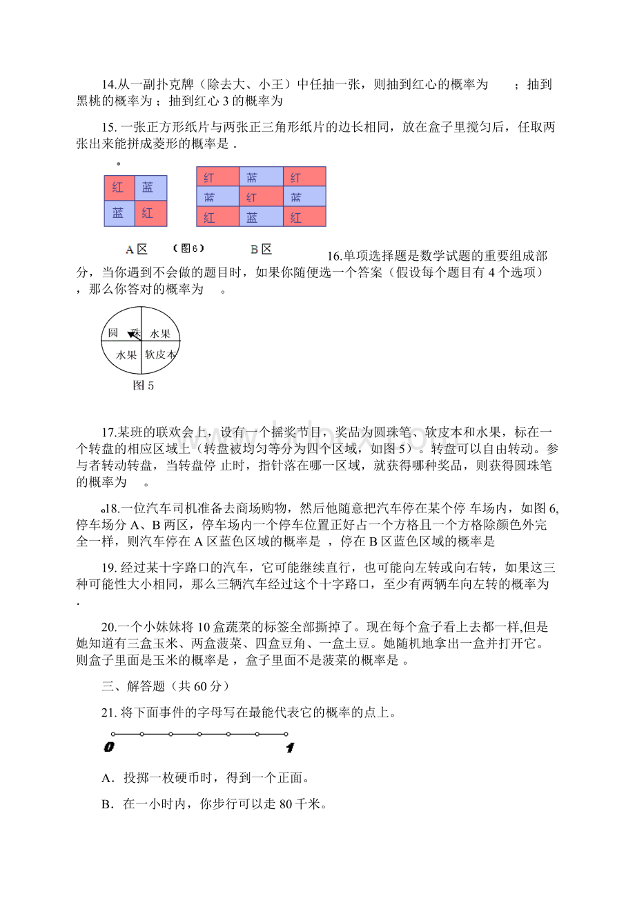 九年级下册数学《概率初步》单元测试及答案1.docx_第3页