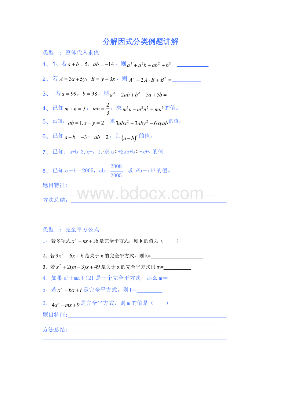 因式分解常考题型.doc_第1页