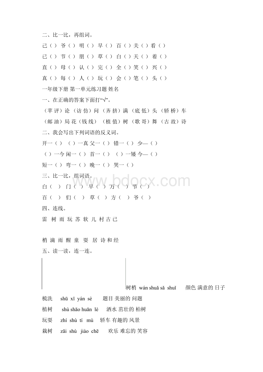 人教版语文一年级下册看拼音写词语田字格及练习题.docx_第2页