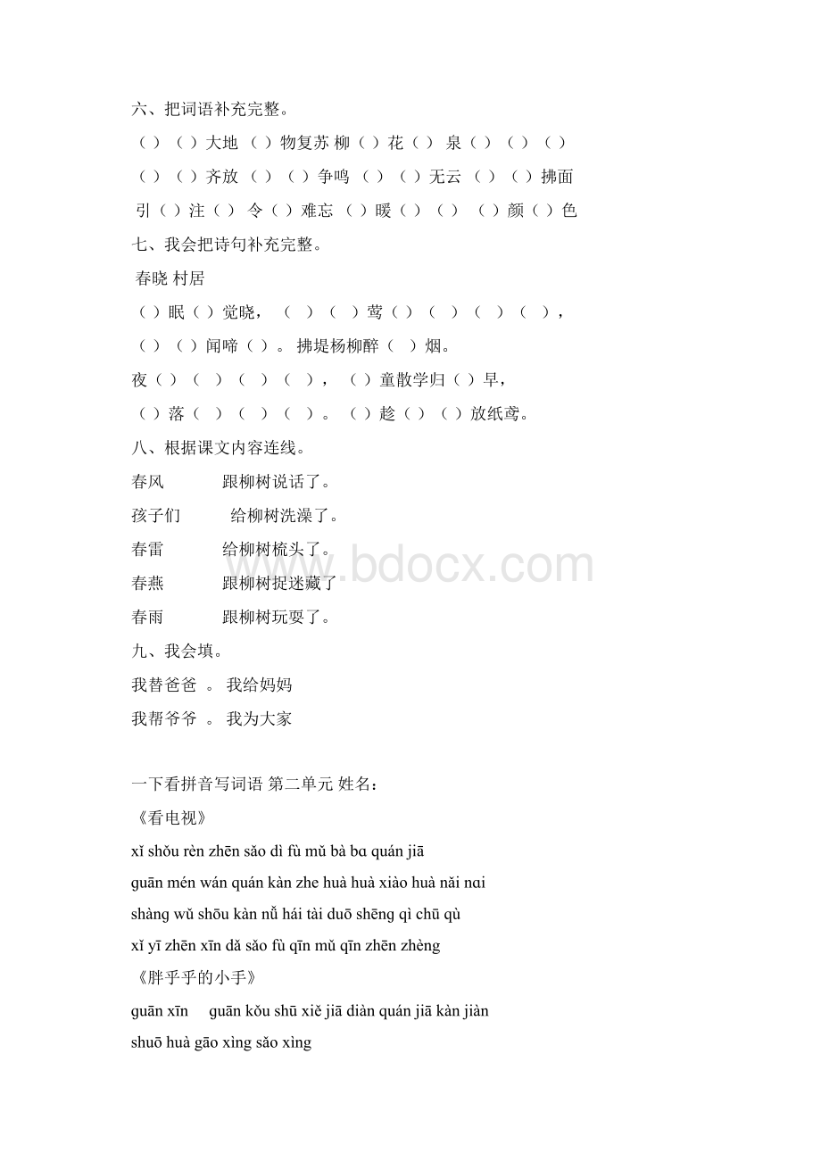 人教版语文一年级下册看拼音写词语田字格及练习题.docx_第3页