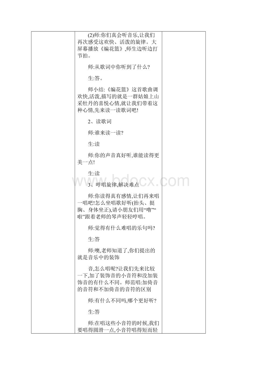 湖南文艺出版社五年级音乐下册教案.docx_第2页