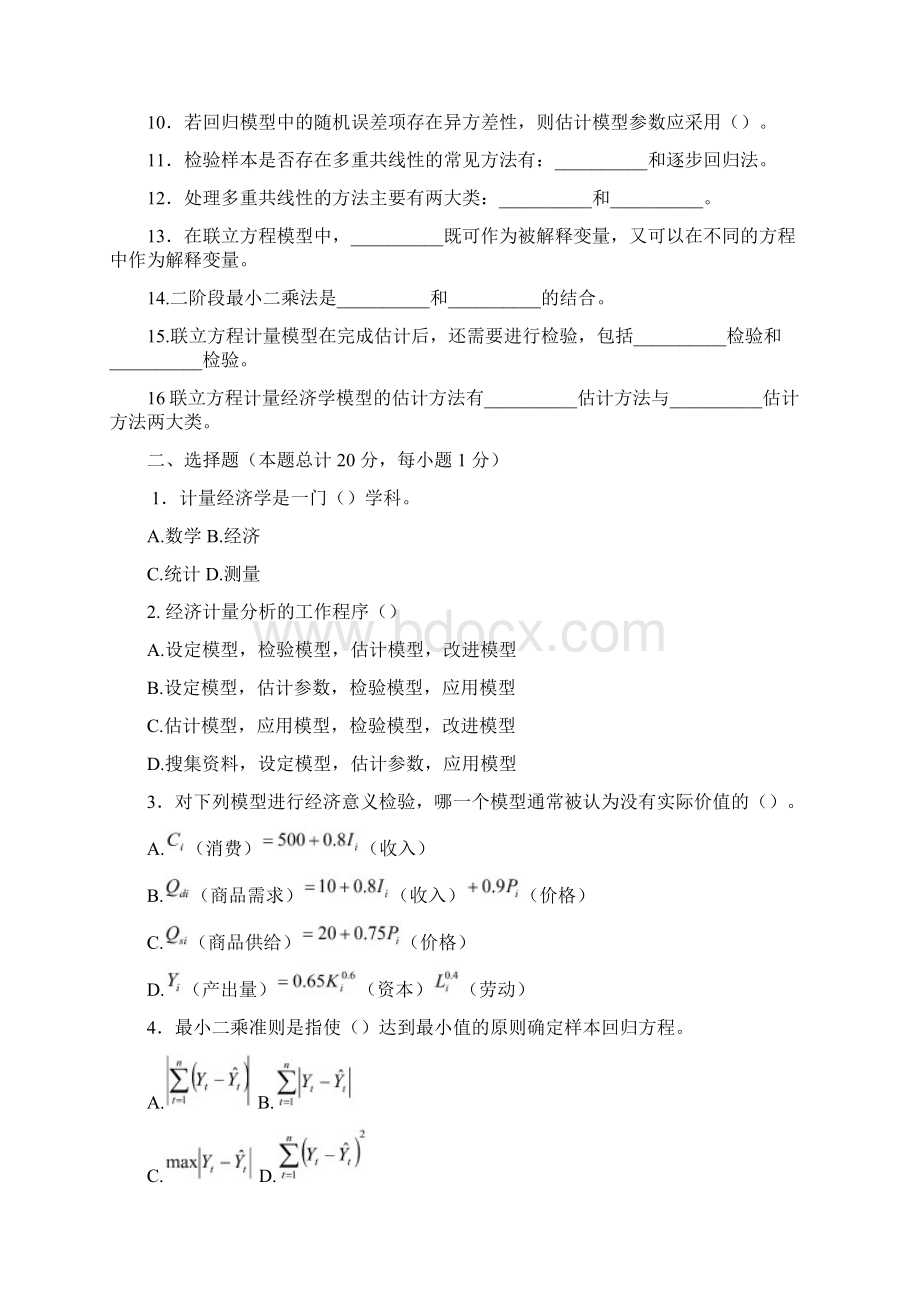 计量经济学考试题最新版 2.docx_第2页