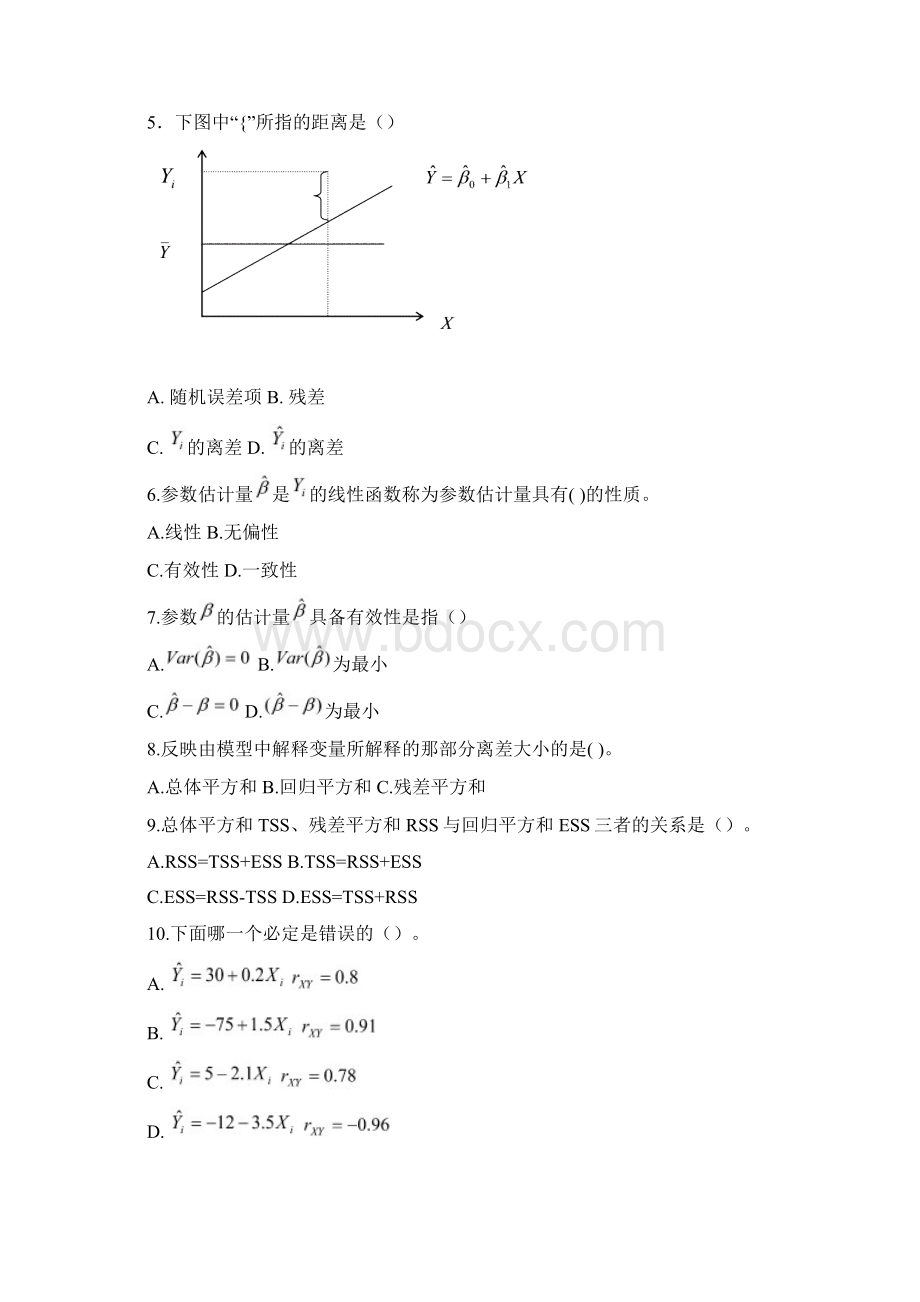 计量经济学考试题最新版 2.docx_第3页